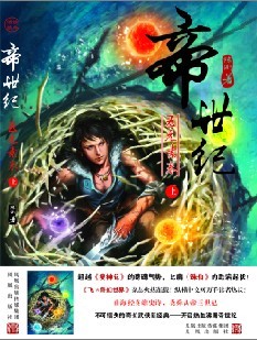Bìa truyện Đế Thế Kỉ (帝世纪)