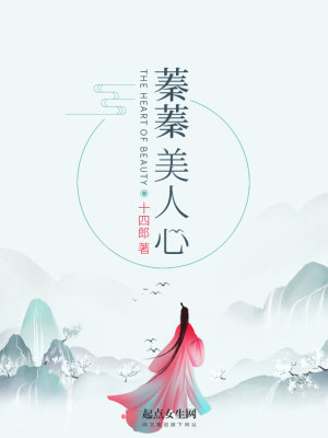 Bìa truyện Trăn Trăn Mĩ Nhân Tâm (蓁蓁美人心)