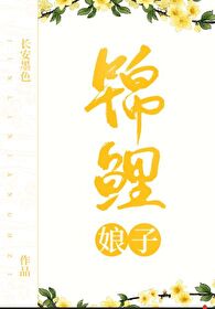 Bìa truyện Cẩm Lí Nương Tử (锦鲤娘子)