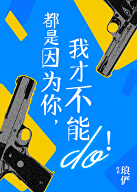 Bìa truyện Đô Thị Nhân Vi Nhĩ Ngã Tài Bất Năng Hành (都是因为你，我才不能行！)