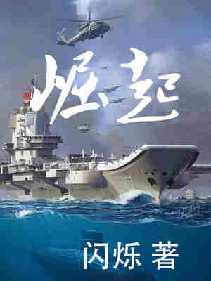 Bìa truyện Quật Khởi (崛起)