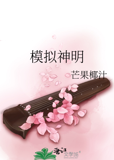 Bìa truyện Mô Nghĩ Thần Minh (模拟神明)