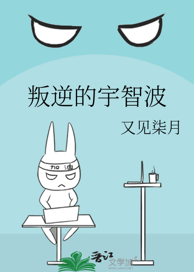 Bìa truyện Bạn Nghịch Đích Vũ Trí Ba (叛逆的宇智波)