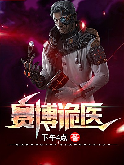 Bìa truyện Tái Bác Quỷ Y (赛博诡医)