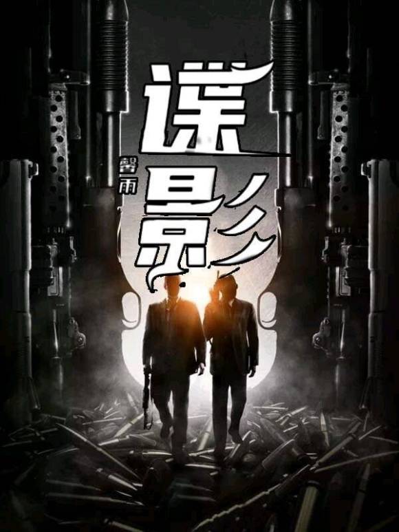 Bìa truyện Điệp Ảnh (谍影)