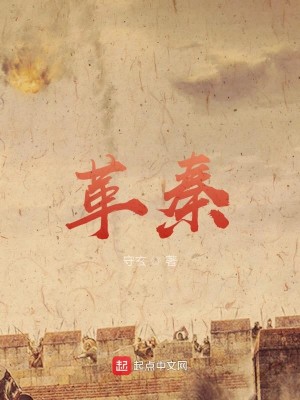 Bìa truyện Tuyệt Tần (绝秦)