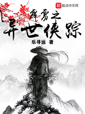Bìa truyện Cửu Châu Chi Dị Thế Hiệp Tung (九州之异世侠踪)
