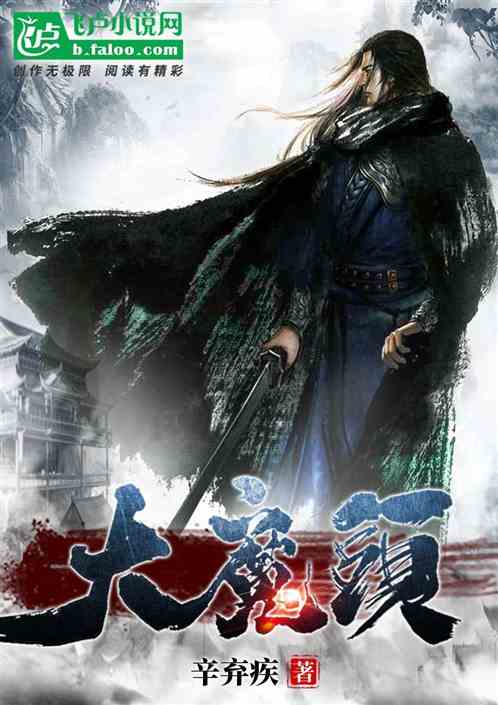Bìa truyện Đại Ma Đầu (大魔头)