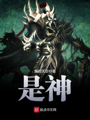 Bìa truyện Thị Thần (是神)