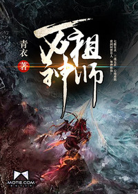 Bìa truyện Vạn Thần Tổ Sư (万神祖师)