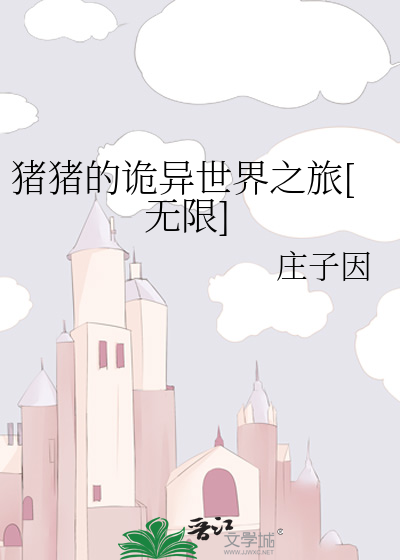 Bìa truyện Tại Quỷ Dị Thế Giới Lí Khốc Túng Niêm Nhân Vô Hạn (在诡异世界里哭怂粘人[无限])