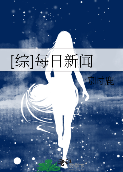 Bìa truyện Tống Mỗi Nhật Tân Văn ([综]每日新闻)