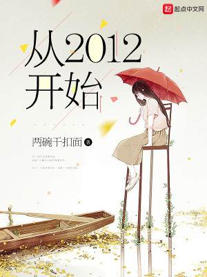 Bìa truyện Tòng 2012 Khai Thủy (从2012开始)