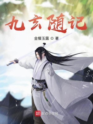 Bìa truyện Cửu Huyền Tùy Kí 1 (九玄随记1)
