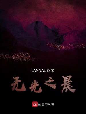Bìa truyện Vô Quang Chi Thần (无光之晨)