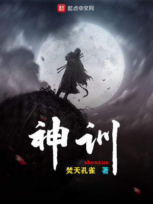 Bìa truyện Thần Huấn (神训)