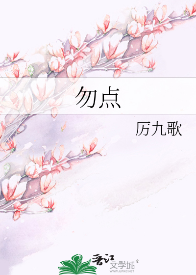Bìa truyện Vật Điểm (勿点)