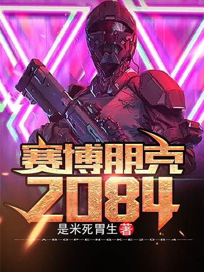 Bìa truyện Tái Bác Bằng Khắc 2084 (赛博朋克2084)