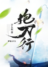 Bìa truyện Bão Đao Hành (抱刀行)