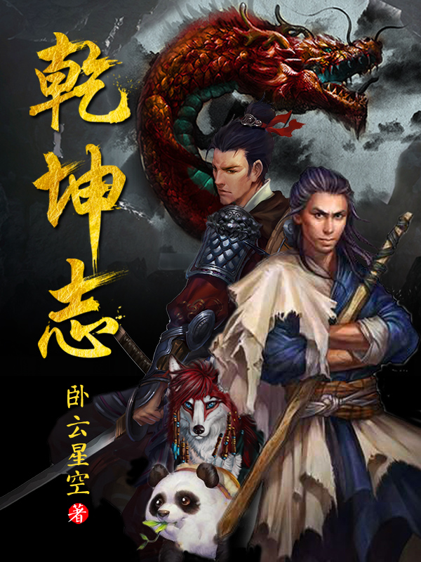 Bìa truyện Can Khôn Chí (乾坤志)