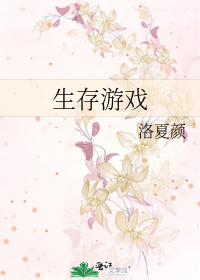 Bìa truyện Mạt Thế Sinh Tồn Du Hí Vô Hạn (末世生存游戏[无限])