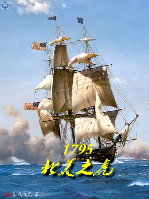 Bìa truyện 1795 Bắc Mĩ Chi Hổ (1795北美之虎)