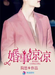 Bìa truyện Hôn Sự Lương Lương (婚事凉凉)