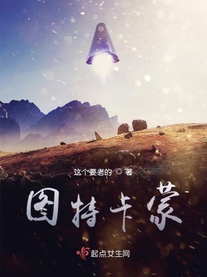 Bìa truyện Đồ Đặc Tạp Mông (图特卡蒙)