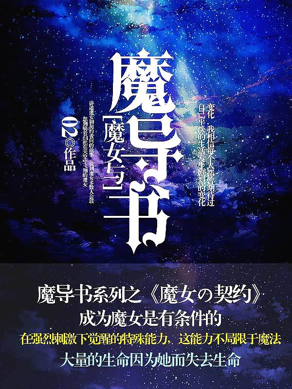 Bìa truyện Ma Nữ Dữ Ma Đạo Thư (魔女与魔导书)
