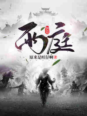 Bìa truyện Lưỡng Đình (两庭)