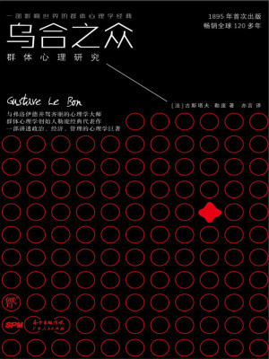 Bìa truyện Ô Hợp Chi Chúng (乌合之众)