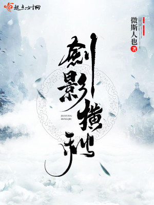 Bìa truyện Kiếm Ảnh Hoành Thu (剑影横秋)