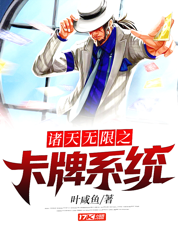 Bìa truyện Chư Thiên Vô Hạn Chi Tạp Bài Hệ Thống (诸天无限之卡牌系统)