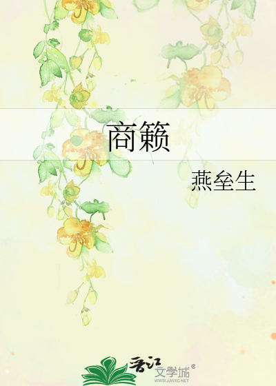Bìa truyện Thương Lại (商籁)