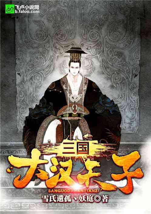 Bìa truyện Tam Quốc Đại Hán Thiên Tử (三国：大汉天子)