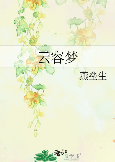Bìa truyện Vân Dung Mộng (云容梦)