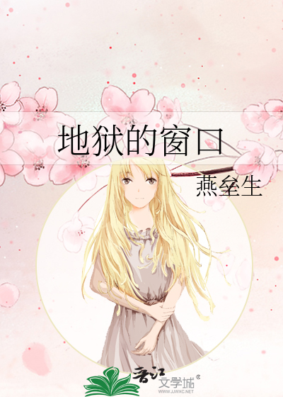 Bìa truyện Địa Ngục Đích Song Khẩu (地狱的窗口)
