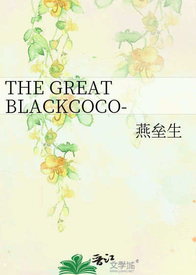 Bìa truyện The Great Blackcoco Bình Hắc Khả Khả Mĩ Lệ Đích Vong Mệnh Chi Đảo (THE GREAT BLACKCOCO--评黑可可《美丽的亡命之岛》)