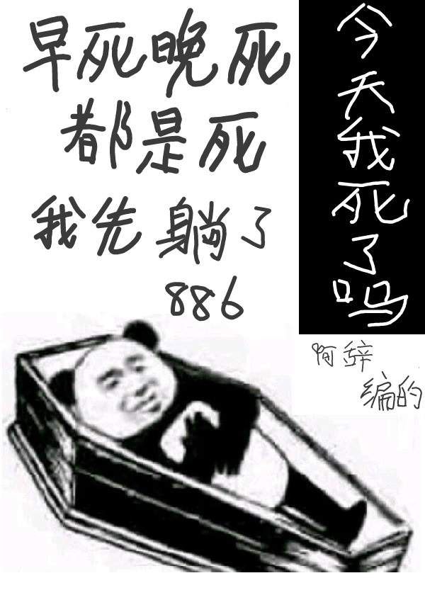 Bìa truyện Kim Thiên Ngã Hựu Bị Bách Phục Hoạt (今天我又被迫复活)