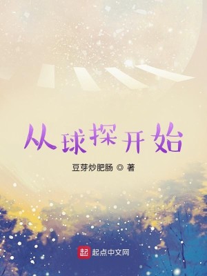 Bìa truyện Tòng Cầu Thám Khai Thủy (从球探开始)