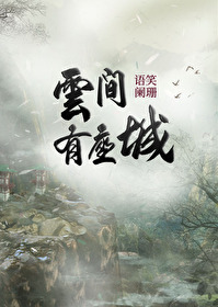 Bìa truyện Vân Gian Hữu Tọa Thành (云间有座城)