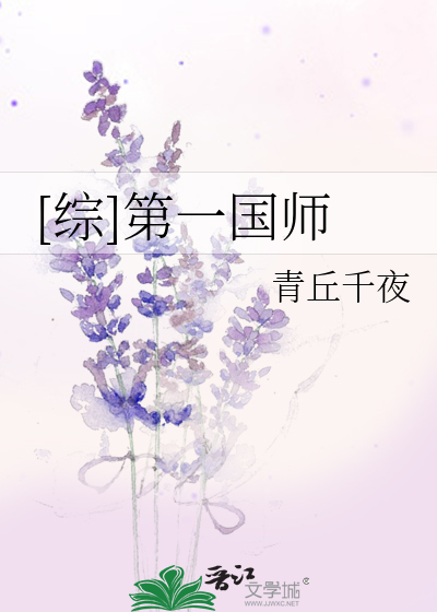 Bìa truyện Tống Đệ Nhất Quốc Sư ([综]第一国师)