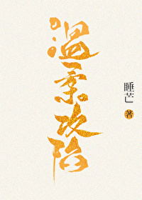 Bìa truyện Ôn Nhu Công Hãm (温柔攻陷)