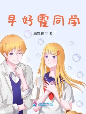 Bìa truyện Tảo Hảo Hoắc Đồng Học (早好霍同学)