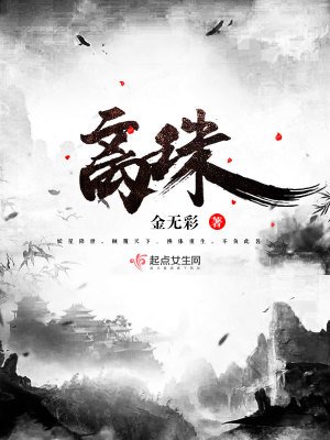Bìa truyện Li Châu (离珠)