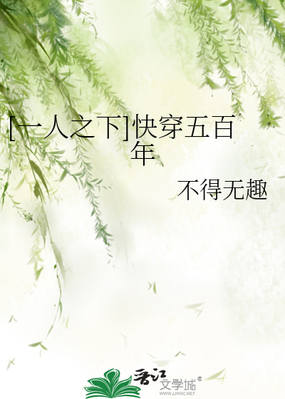 Bìa truyện Nhất Nhân Chi Hạ Khoái Xuyên Ngũ Bách Niên ([一人之下]快穿五百年)