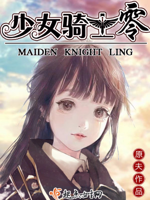 Bìa truyện Thiếu Nữ Kỵ Sĩ Linh (少女骑士零)