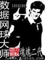 Bìa truyện Sổ Cư Võng Cầu Đại Sư (数据网球大师)