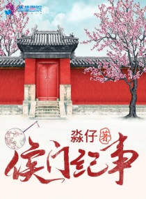 Bìa truyện Hầu Môn Kỉ Sự (侯门纪事)