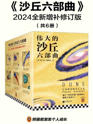 Bìa truyện Sa Khâu Lục Bộ Khúc (《沙丘》六部曲)